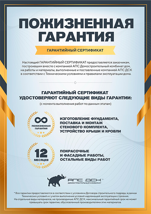 Гарантийный сертификат